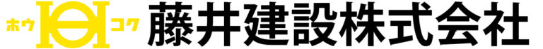藤井建設