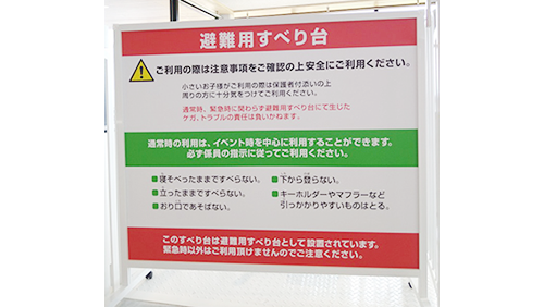 すべり台の案内板